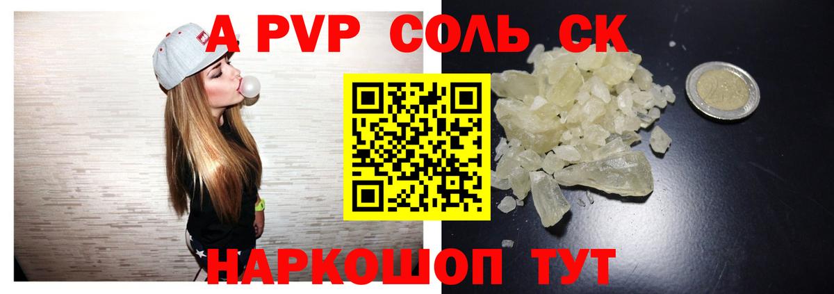 Alpha-PVP СК КРИС  APVP  Вход с VPN  Славгород  А ПВП крисы CK  Alpha-PVP СК 