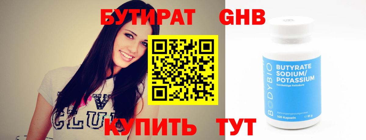 Славгород  Бутират бутик  Вход с VPN 