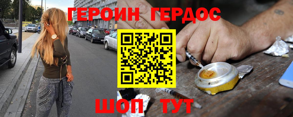 Героин белый Славгород