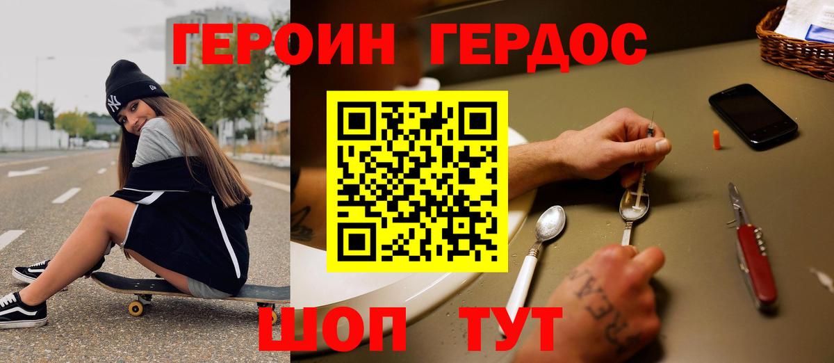 ГЕРОИН белый  Вход с VPN  ГЕРОИН  Славгород 