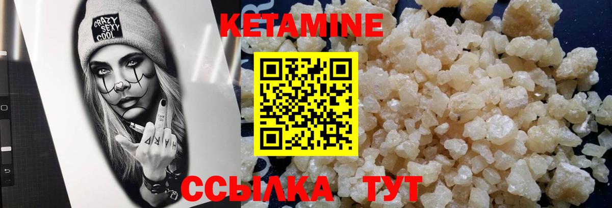 КЕТАМИН ketamine  Вход с VPN  Славгород 