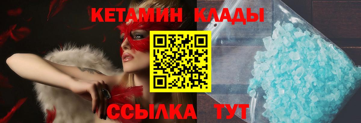Кетамин ketamine Славгород