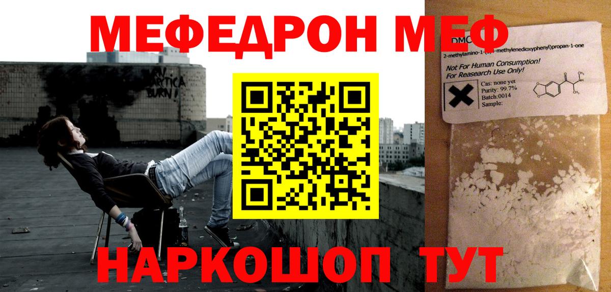 цена   Вход с VPN  МЕФ 4 MMC  Славгород  Меф VHQ  МЕФ 