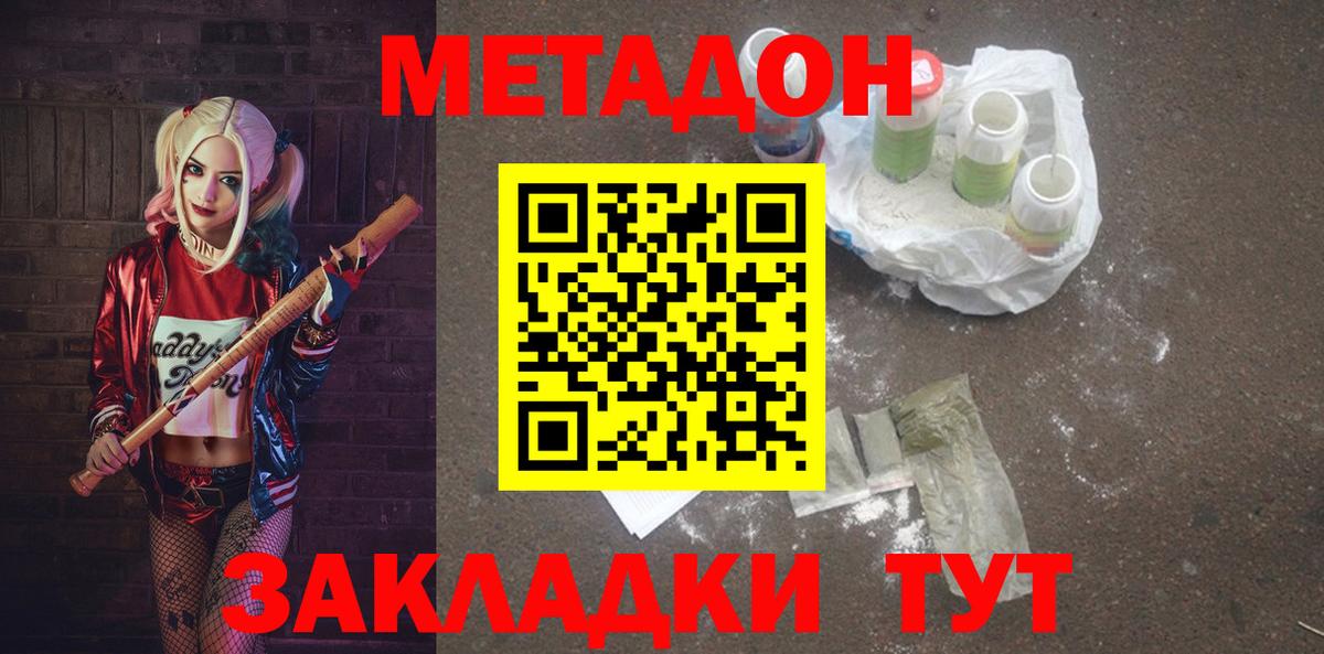 Метадон VHQ  МЕТАДОН methadone  Славгород  Вход с VPN 