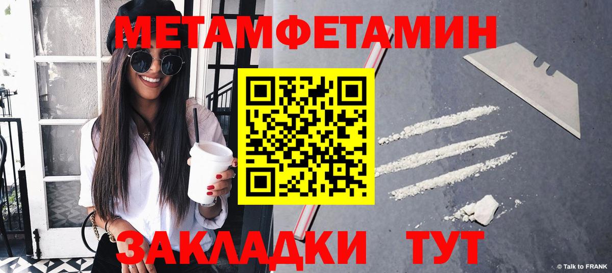 МЕТАМФЕТАМИН пудра Славгород