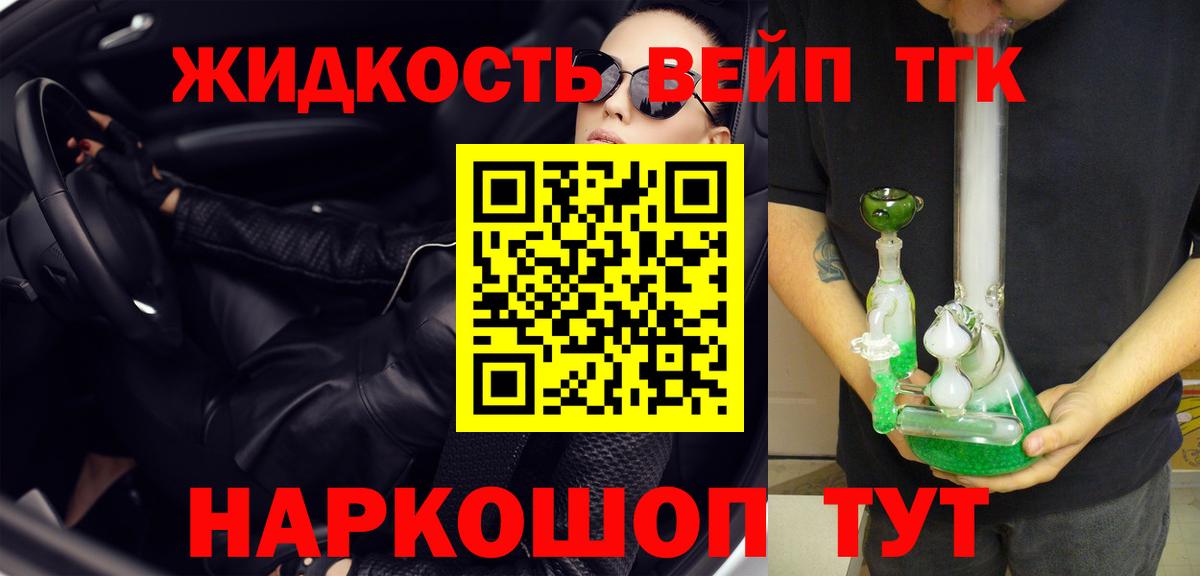 Славгород  Дистиллят ТГК вейп с тгк  Вход с VPN 